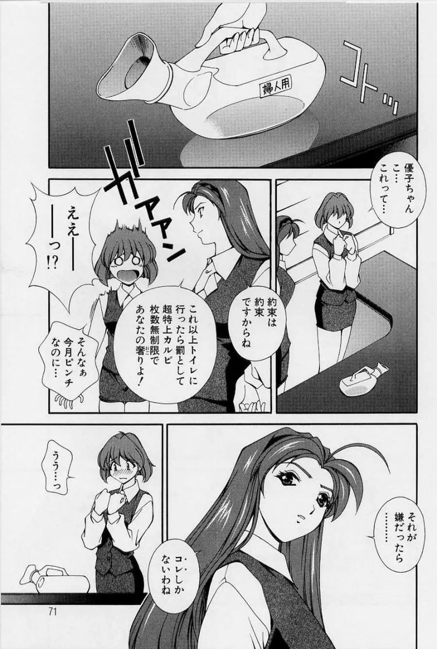 アフターファイブの制服 Page.73