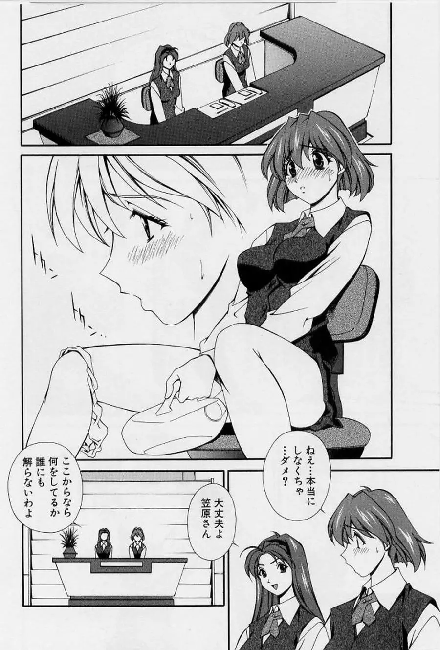 アフターファイブの制服 Page.74