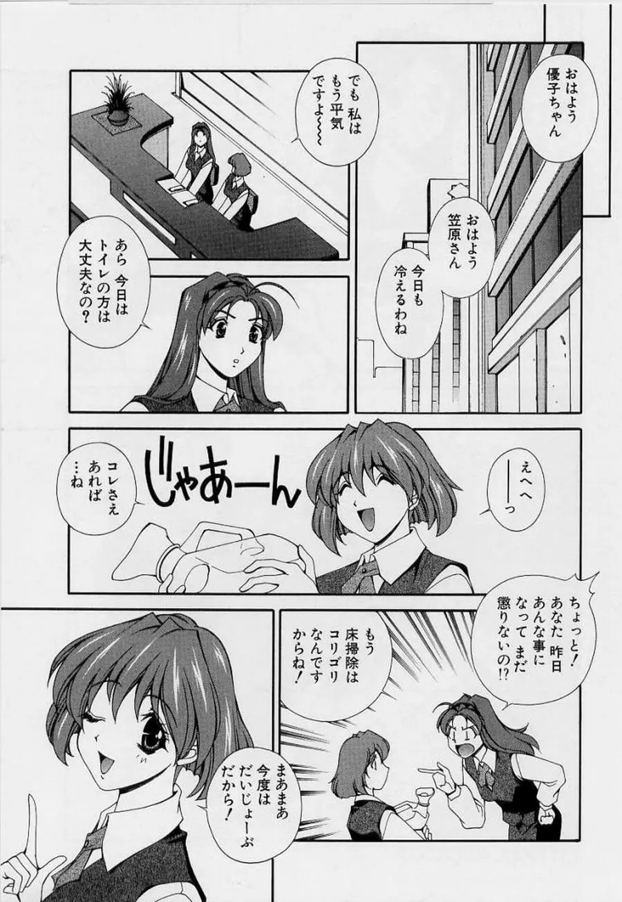 アフターファイブの制服 Page.85