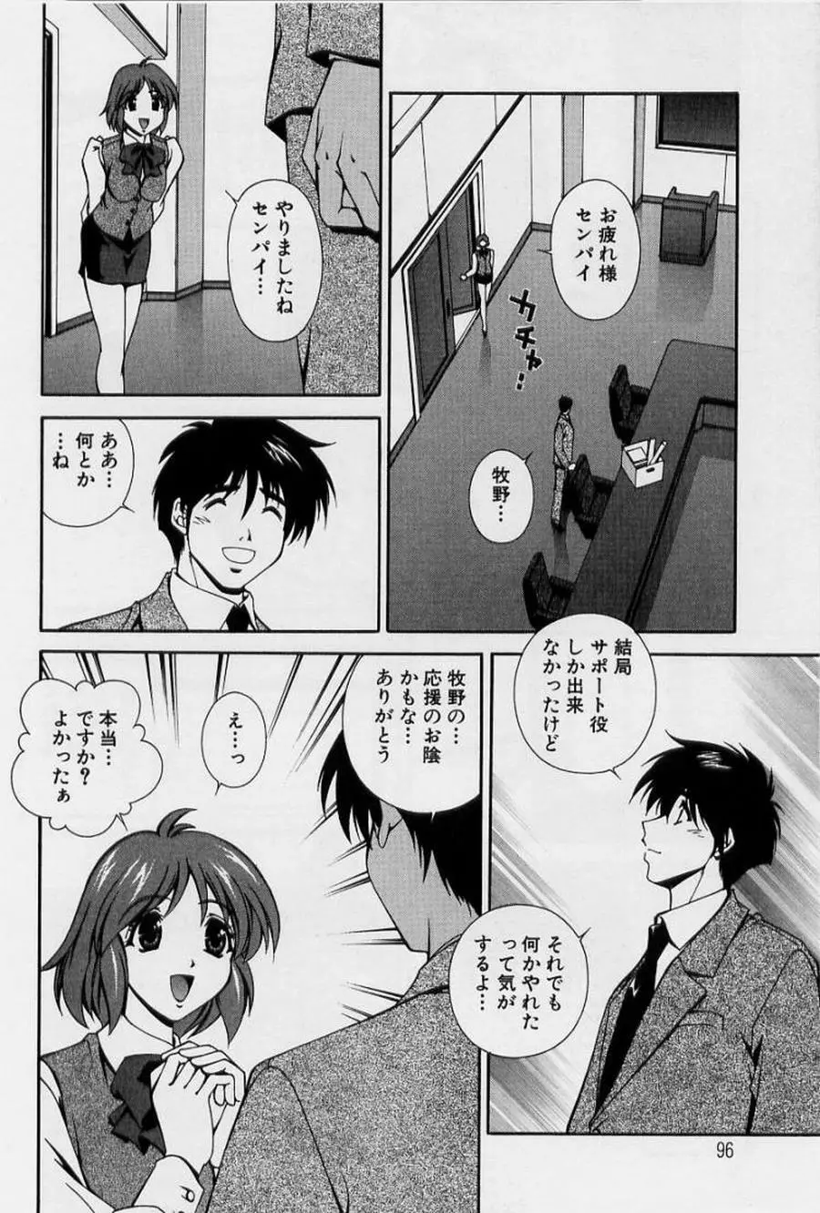 アフターファイブの制服 Page.98