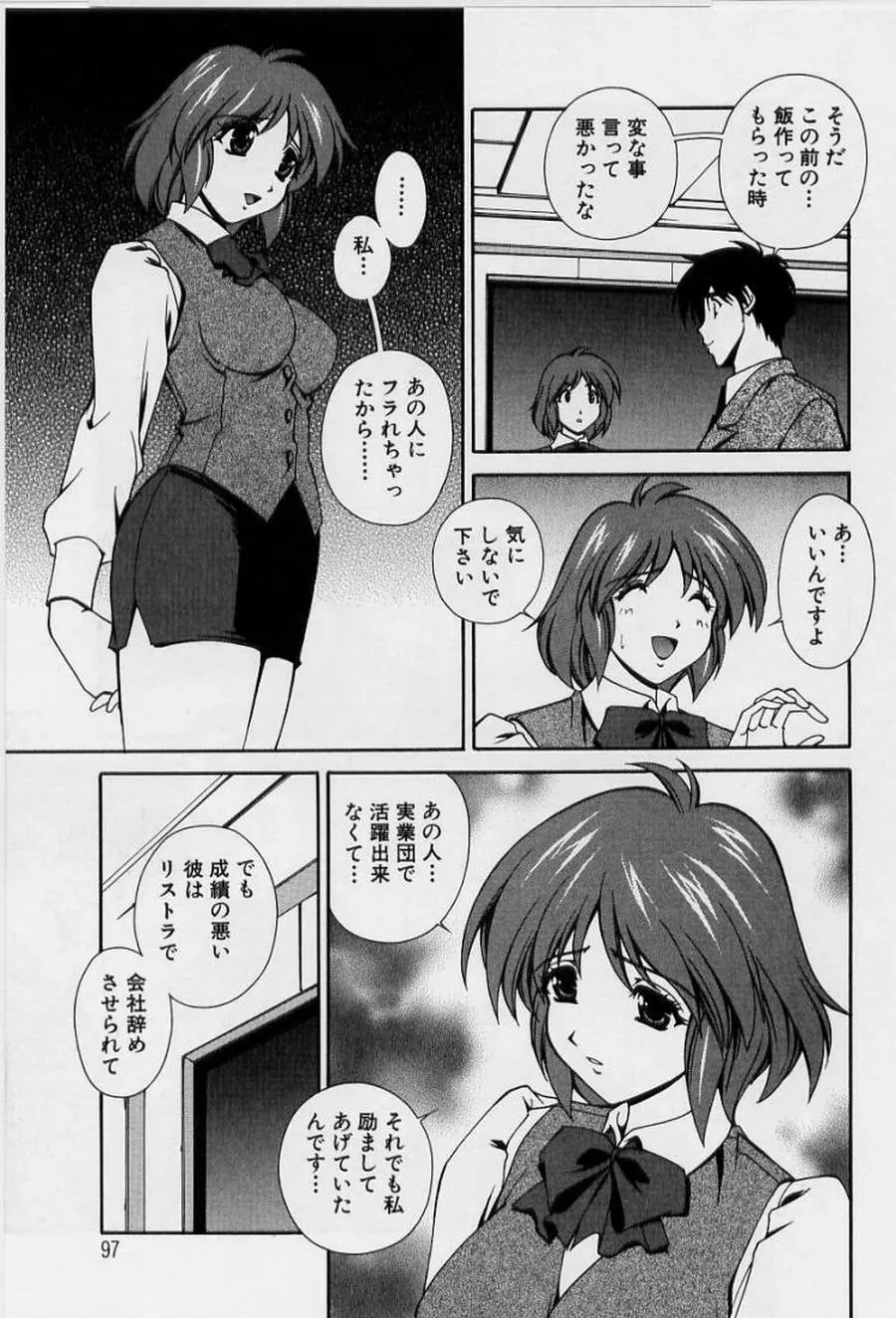 アフターファイブの制服 Page.99