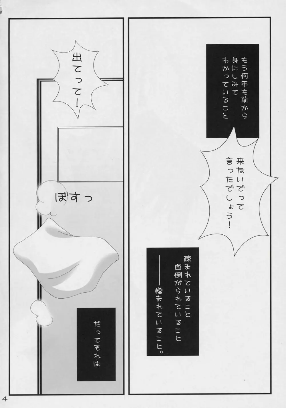 - Koufuku no Omocha Page.3