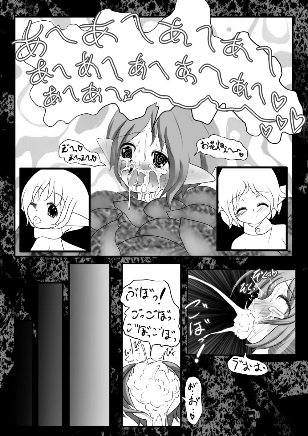 木漏れ日のエクスタシー Page.6