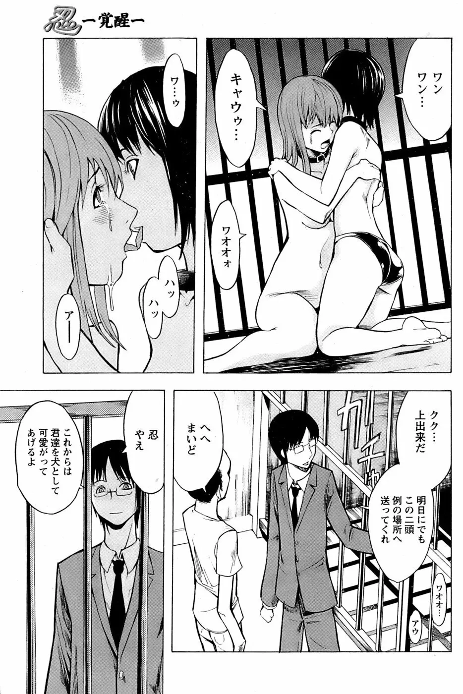 忍 章1-3 Page.59