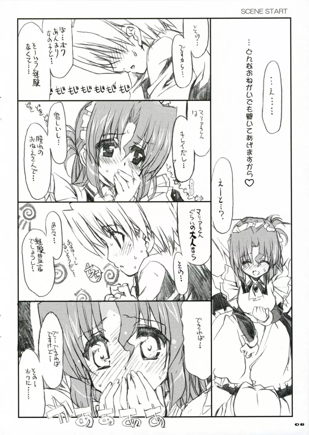 (C71) [ねこバス停 (しゃあ) THE はやて DE ポン! SCENE MARIA (ハヤテのごとく!) Page.10