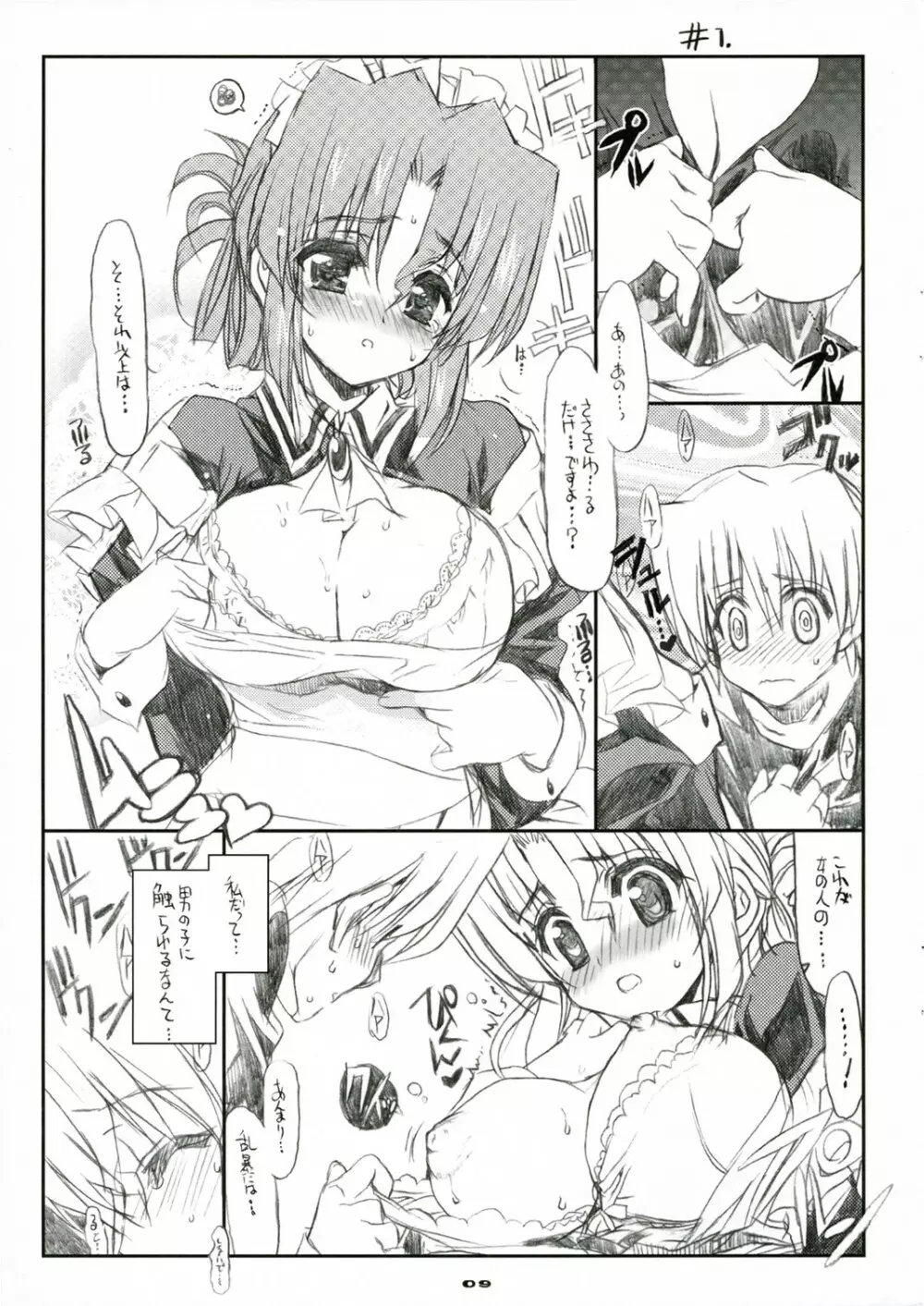 (C71) [ねこバス停 (しゃあ) THE はやて DE ポン! SCENE MARIA (ハヤテのごとく!) Page.11