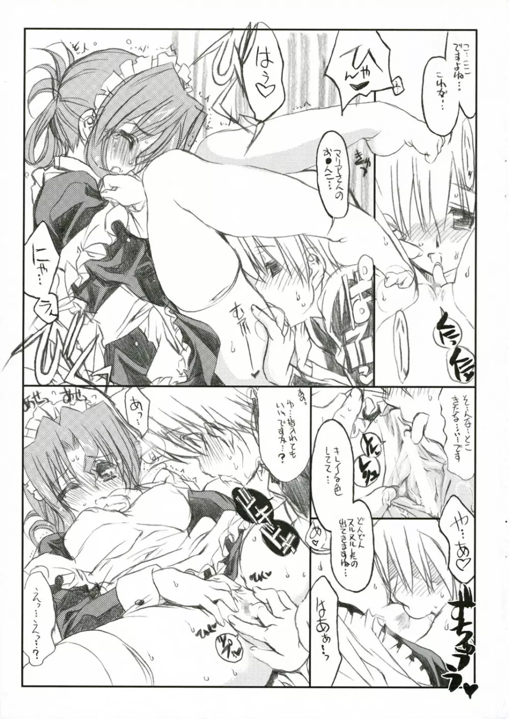 (C71) [ねこバス停 (しゃあ) THE はやて DE ポン! SCENE MARIA (ハヤテのごとく!) Page.17
