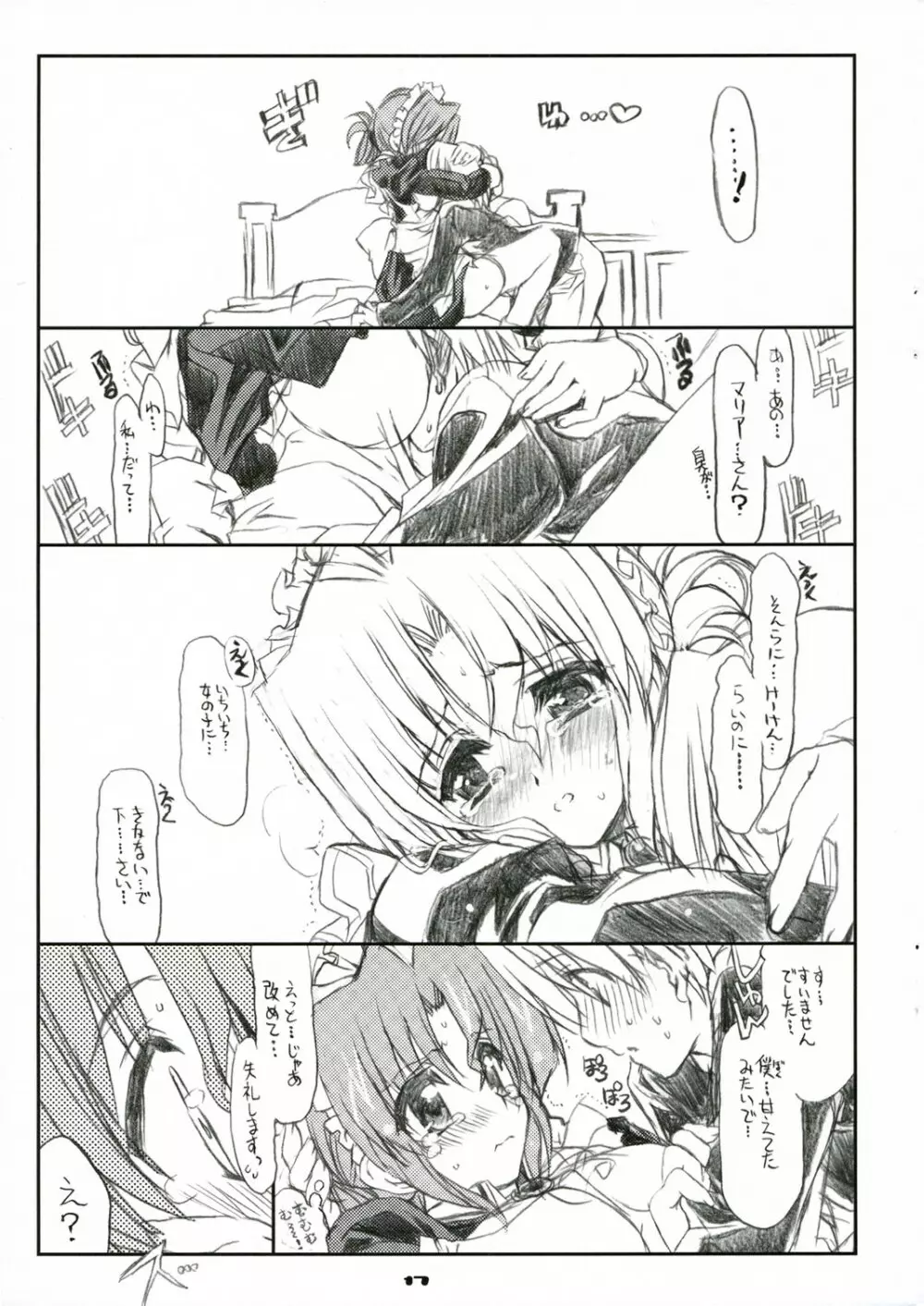(C71) [ねこバス停 (しゃあ) THE はやて DE ポン! SCENE MARIA (ハヤテのごとく!) Page.19