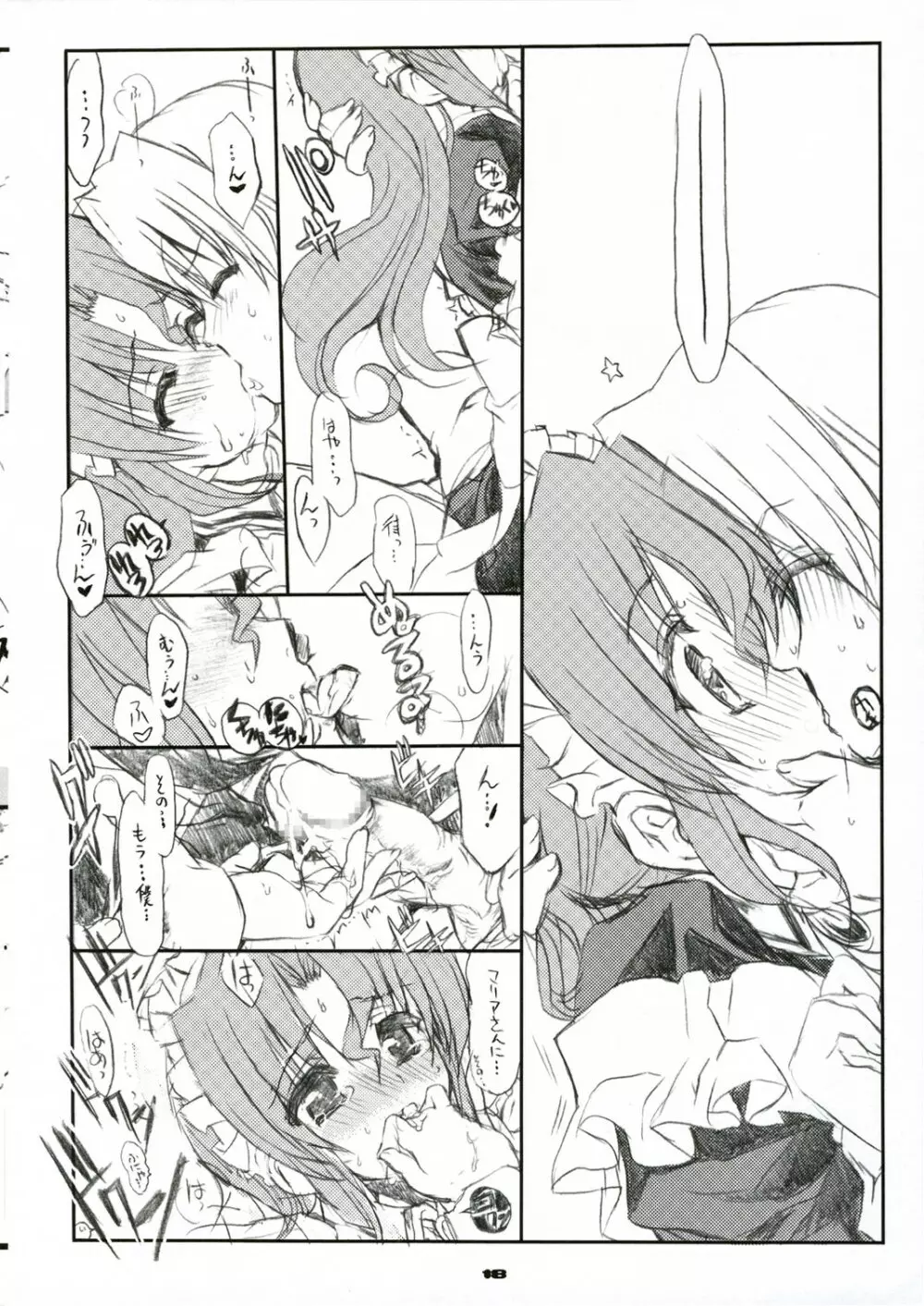 (C71) [ねこバス停 (しゃあ) THE はやて DE ポン! SCENE MARIA (ハヤテのごとく!) Page.20