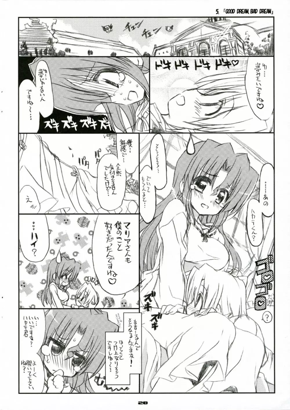 (C71) [ねこバス停 (しゃあ) THE はやて DE ポン! SCENE MARIA (ハヤテのごとく!) Page.30