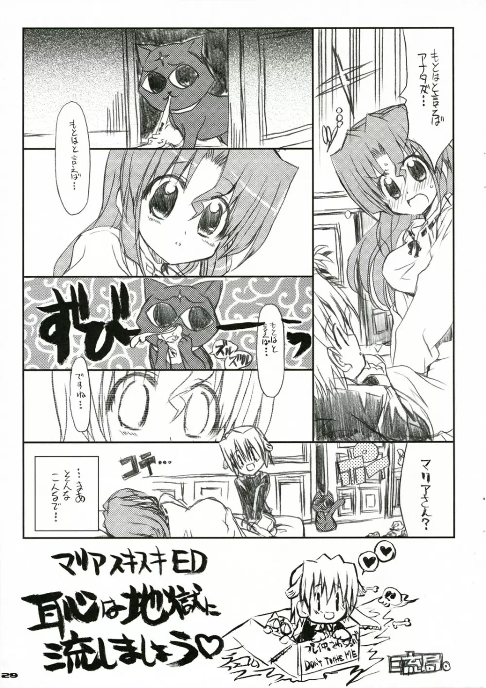 (C71) [ねこバス停 (しゃあ) THE はやて DE ポン! SCENE MARIA (ハヤテのごとく!) Page.31