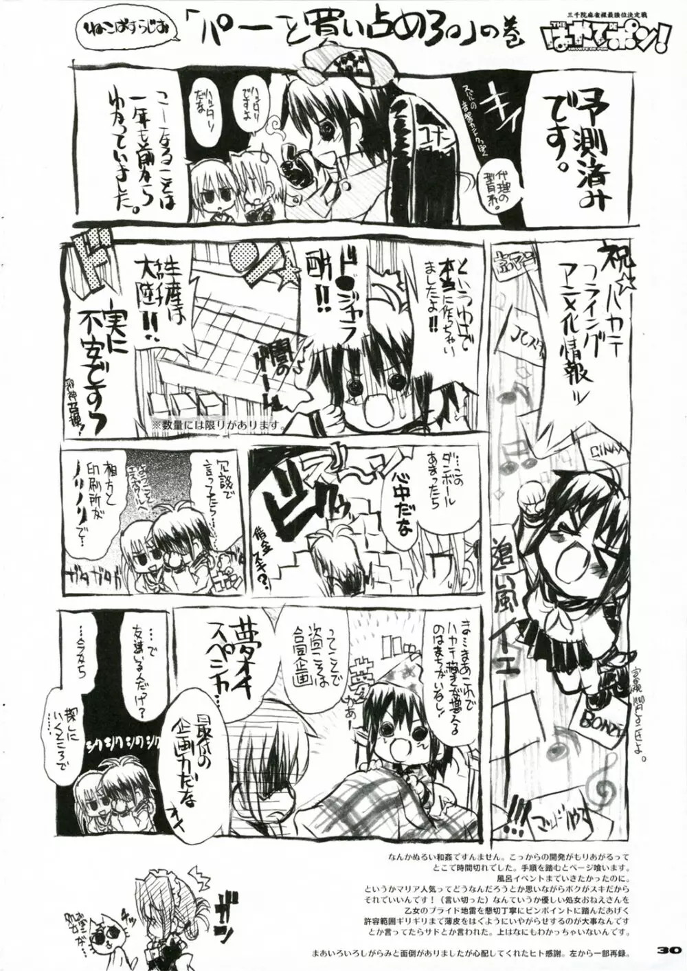(C71) [ねこバス停 (しゃあ) THE はやて DE ポン! SCENE MARIA (ハヤテのごとく!) Page.32