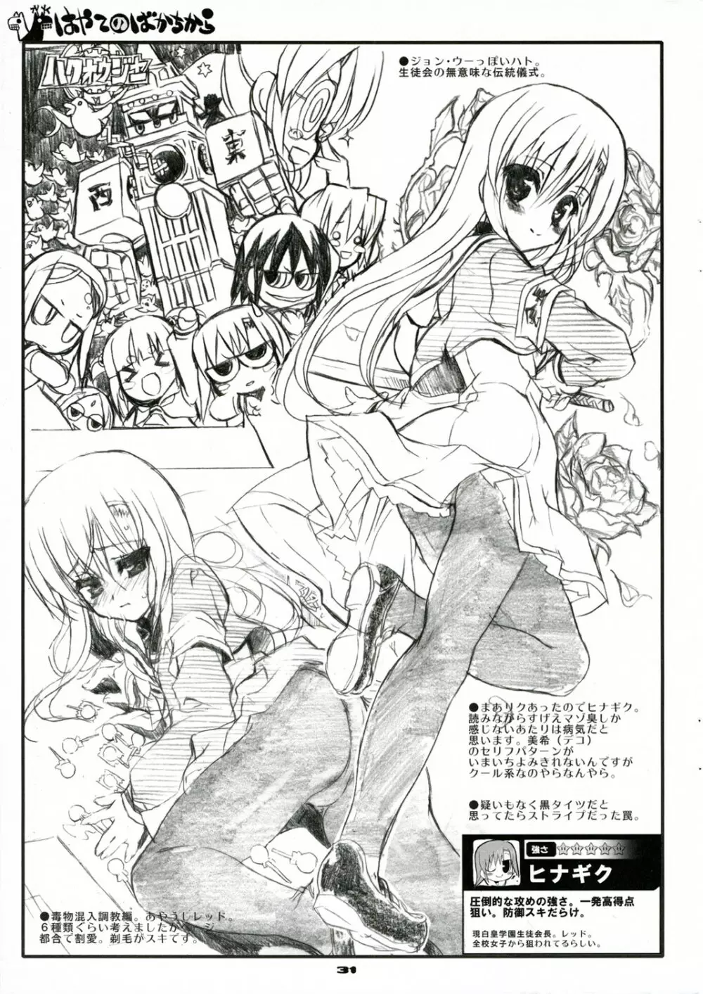 (C71) [ねこバス停 (しゃあ) THE はやて DE ポン! SCENE MARIA (ハヤテのごとく!) Page.33