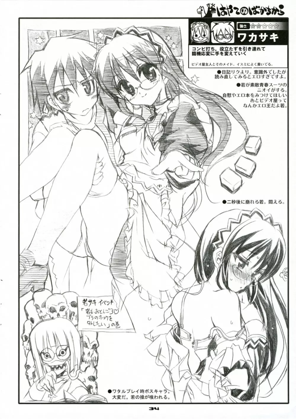 (C71) [ねこバス停 (しゃあ) THE はやて DE ポン! SCENE MARIA (ハヤテのごとく!) Page.36
