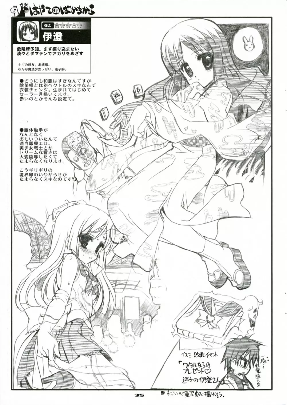 (C71) [ねこバス停 (しゃあ) THE はやて DE ポン! SCENE MARIA (ハヤテのごとく!) Page.37