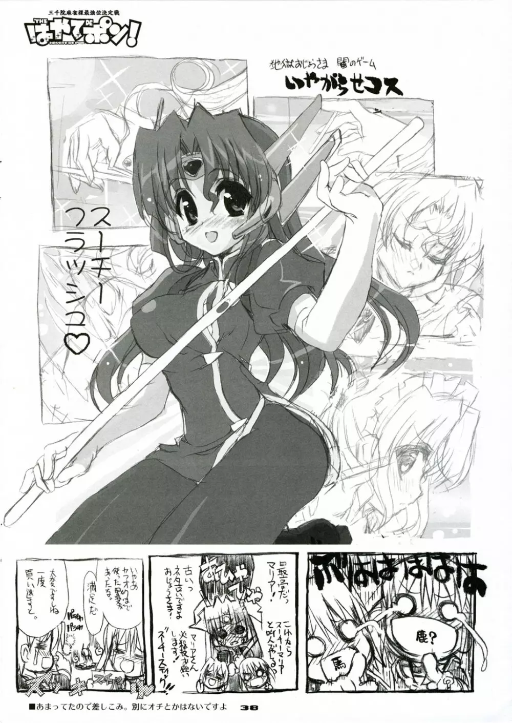 (C71) [ねこバス停 (しゃあ) THE はやて DE ポン! SCENE MARIA (ハヤテのごとく!) Page.40