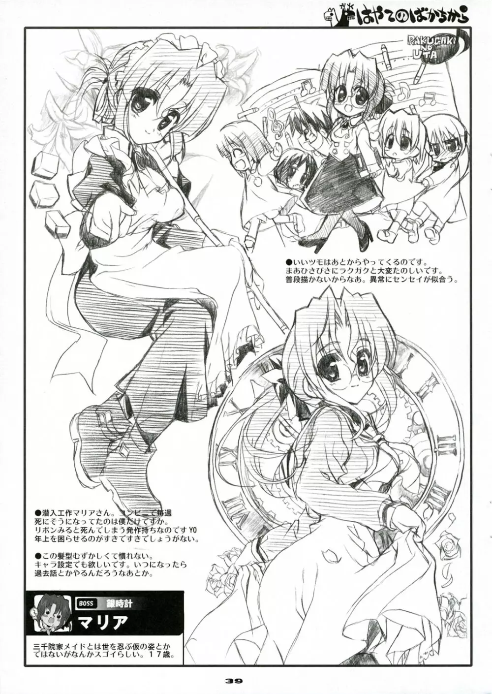 (C71) [ねこバス停 (しゃあ) THE はやて DE ポン! SCENE MARIA (ハヤテのごとく!) Page.41