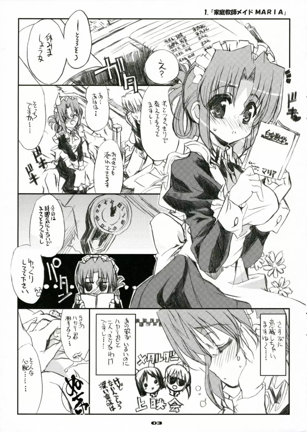 (C71) [ねこバス停 (しゃあ) THE はやて DE ポン! SCENE MARIA (ハヤテのごとく!) Page.5