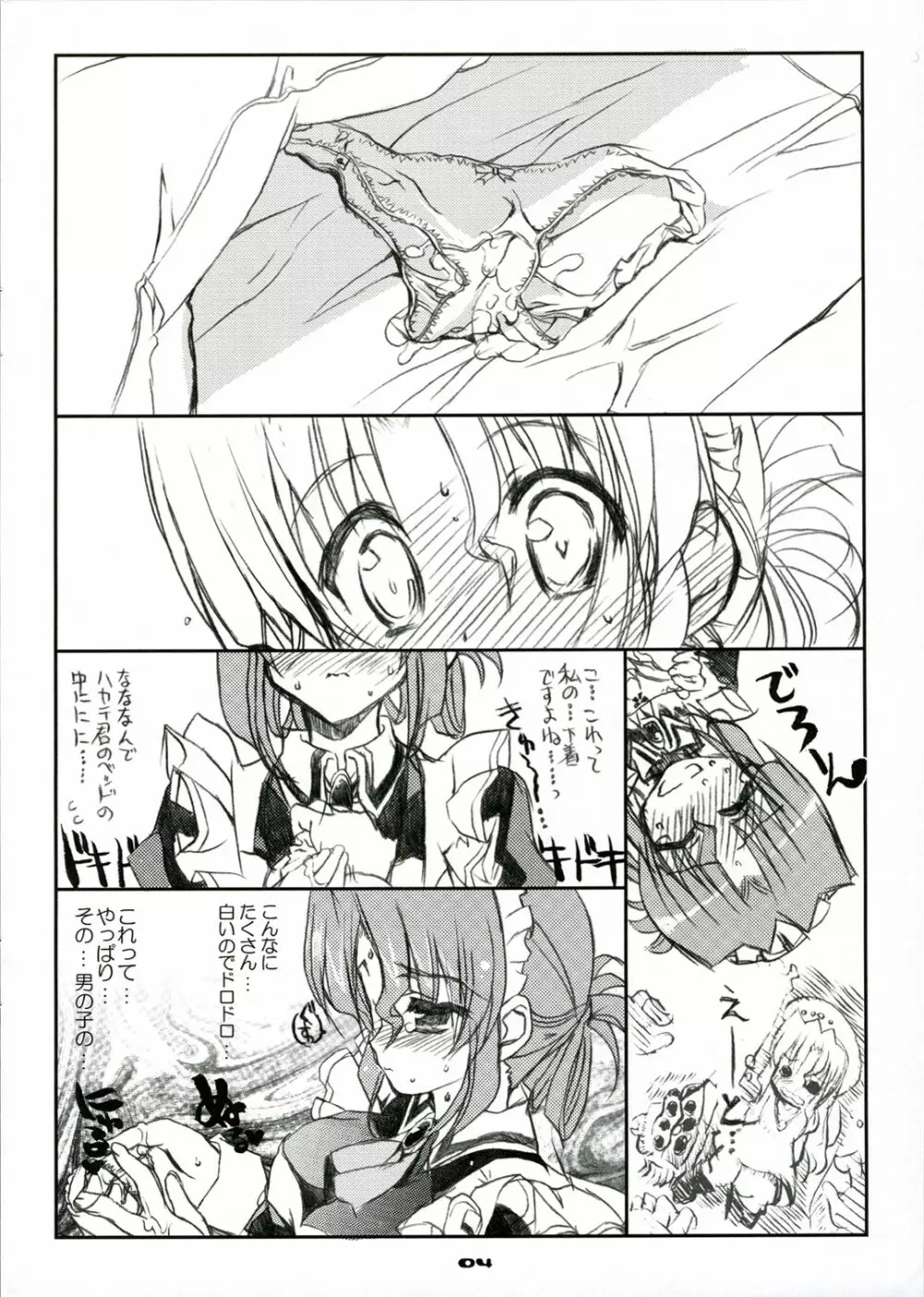 (C71) [ねこバス停 (しゃあ) THE はやて DE ポン! SCENE MARIA (ハヤテのごとく!) Page.6