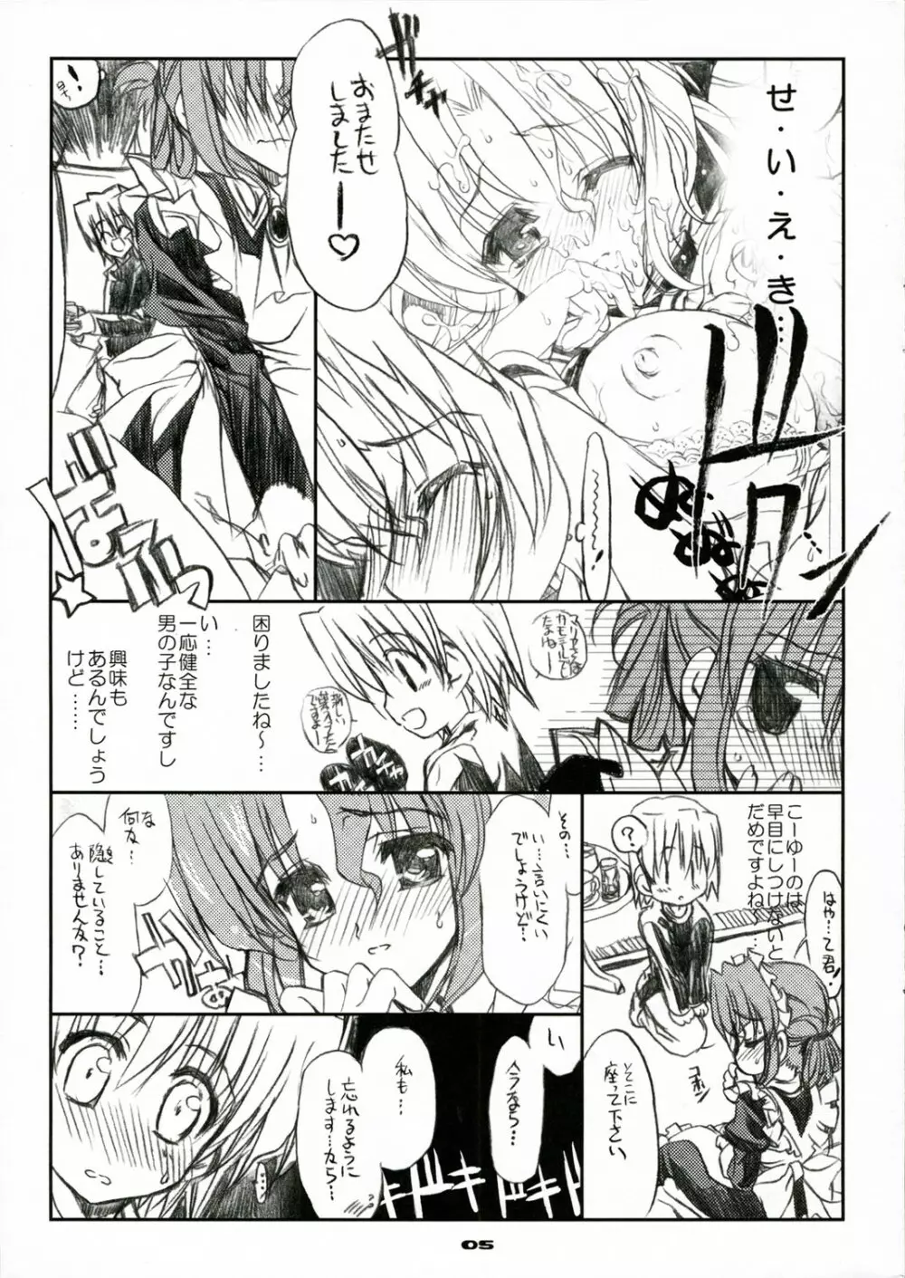(C71) [ねこバス停 (しゃあ) THE はやて DE ポン! SCENE MARIA (ハヤテのごとく!) Page.7