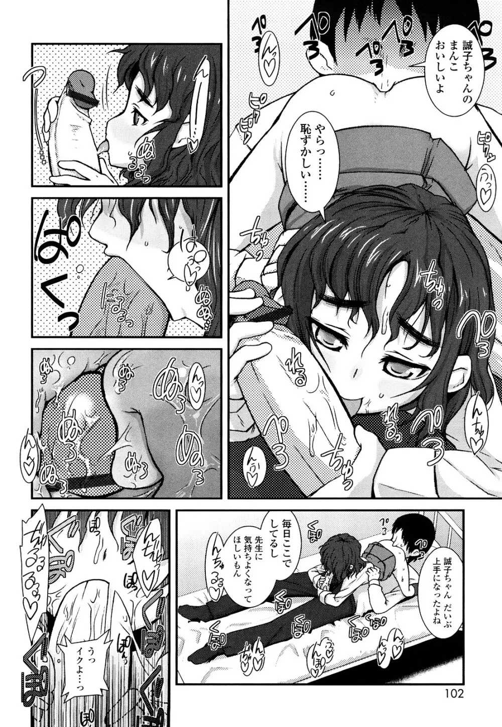 前島龍] ゆめいろ半熟たまご Page.101