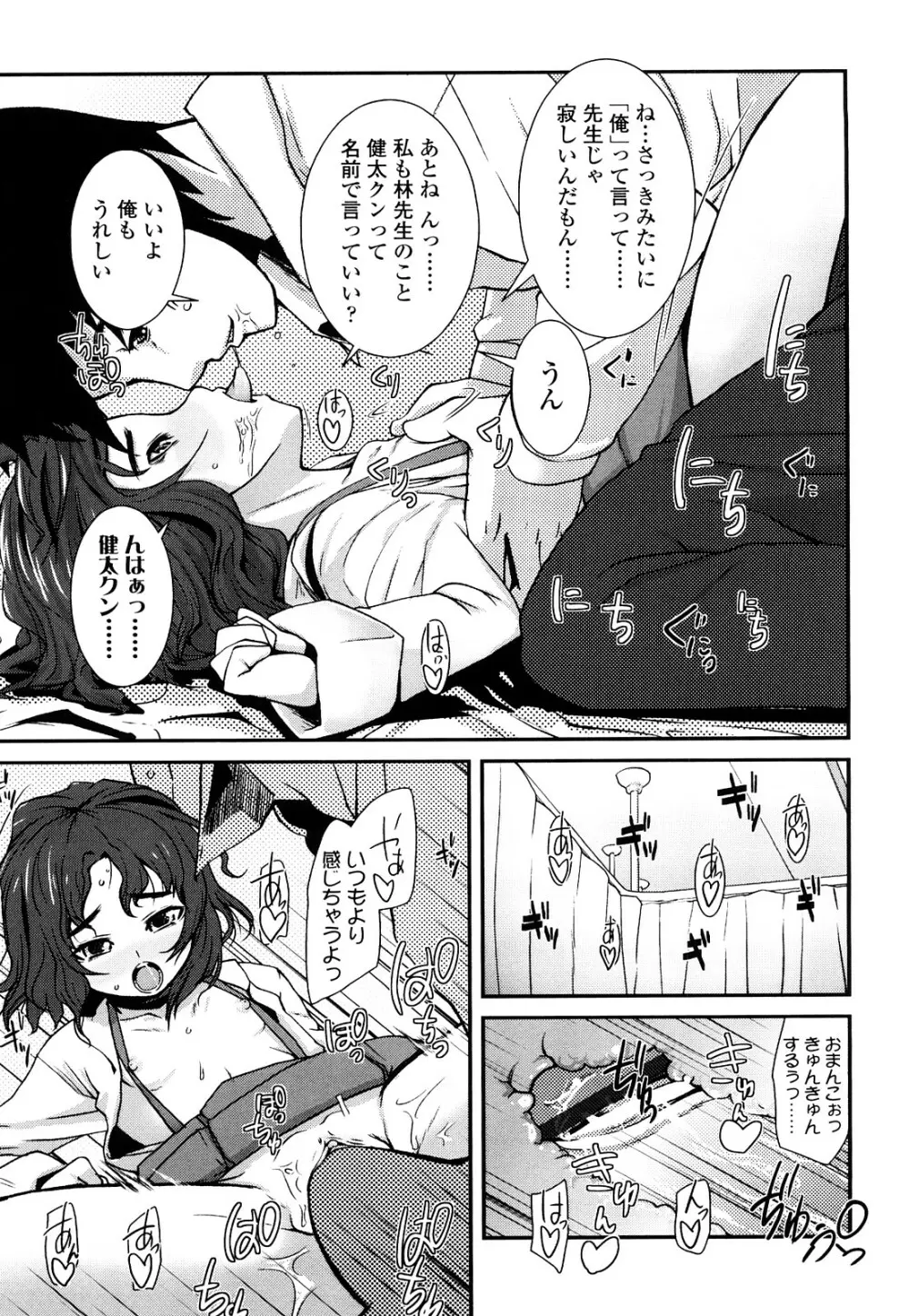 前島龍] ゆめいろ半熟たまご Page.108