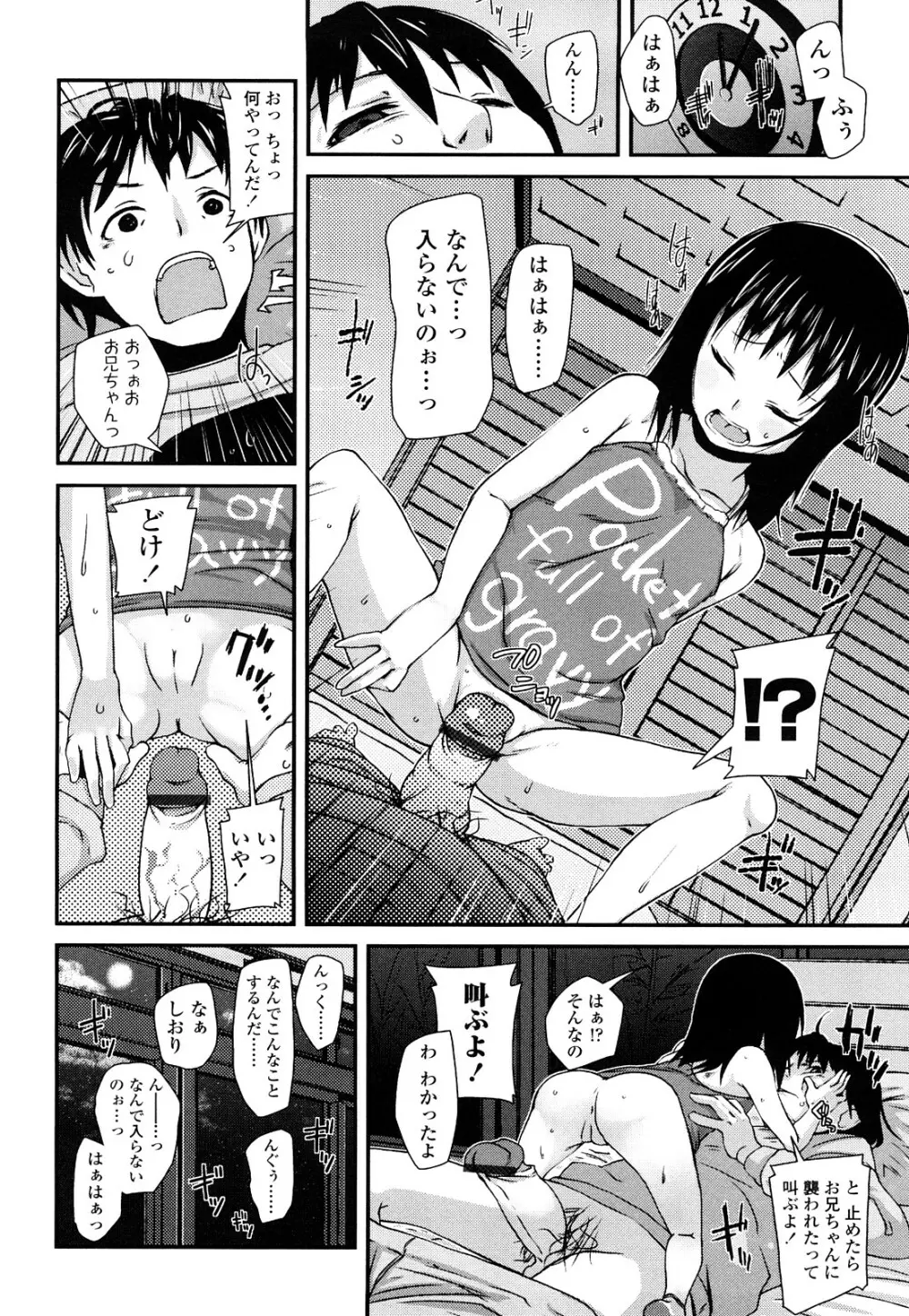 前島龍] ゆめいろ半熟たまご Page.117