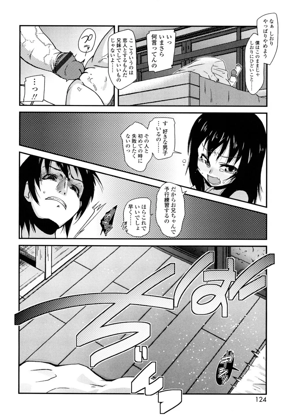 前島龍] ゆめいろ半熟たまご Page.123