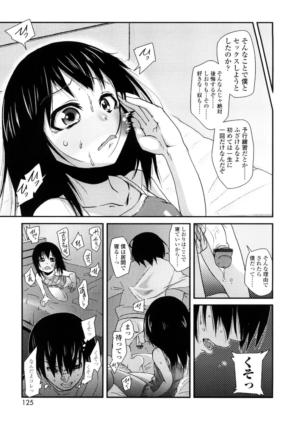 前島龍] ゆめいろ半熟たまご Page.124