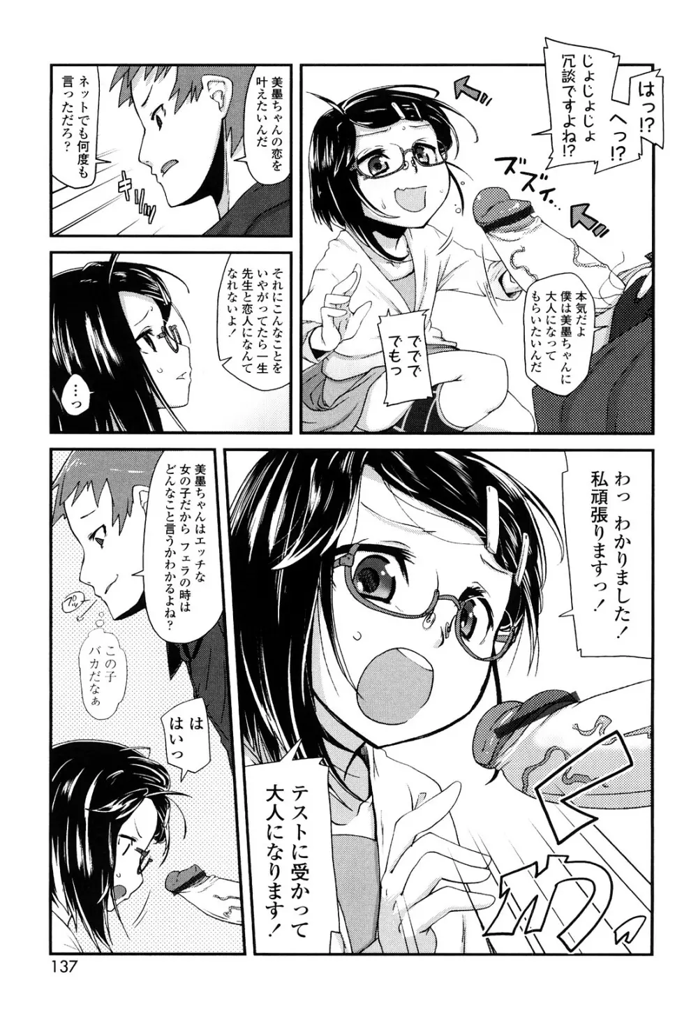 前島龍] ゆめいろ半熟たまご Page.136