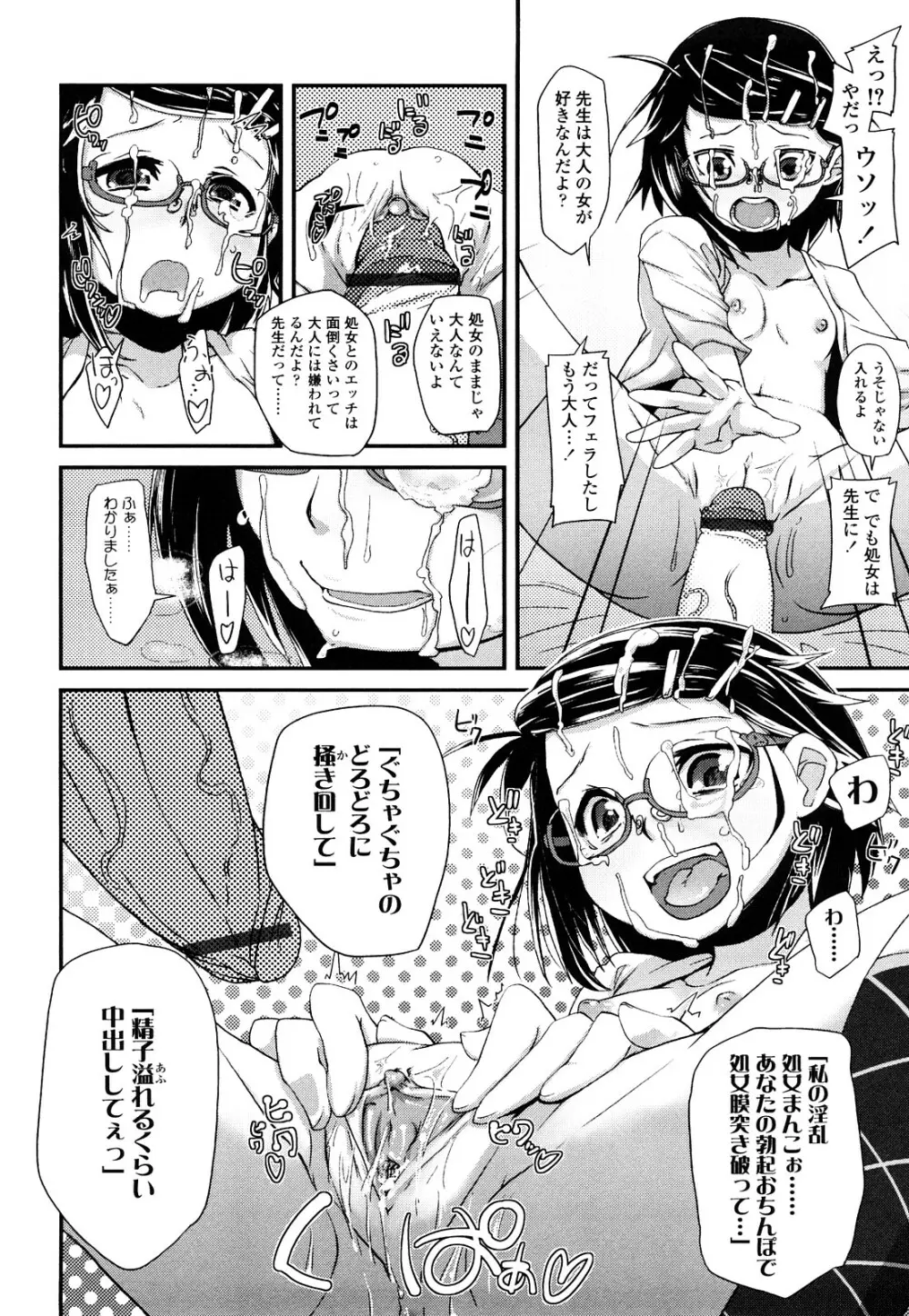 前島龍] ゆめいろ半熟たまご Page.141