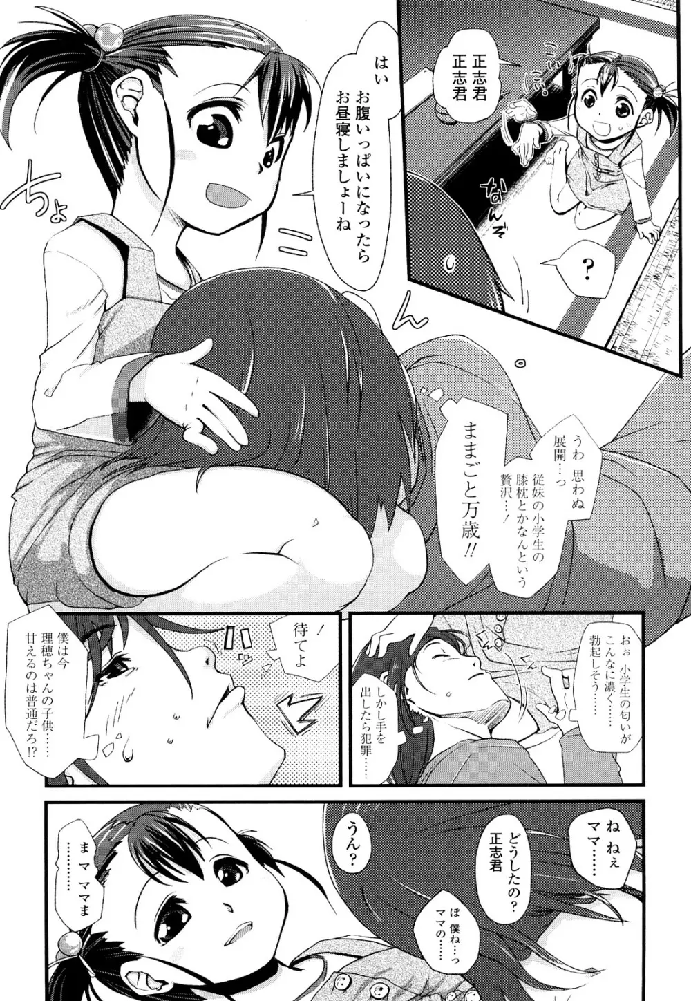 前島龍] ゆめいろ半熟たまご Page.154