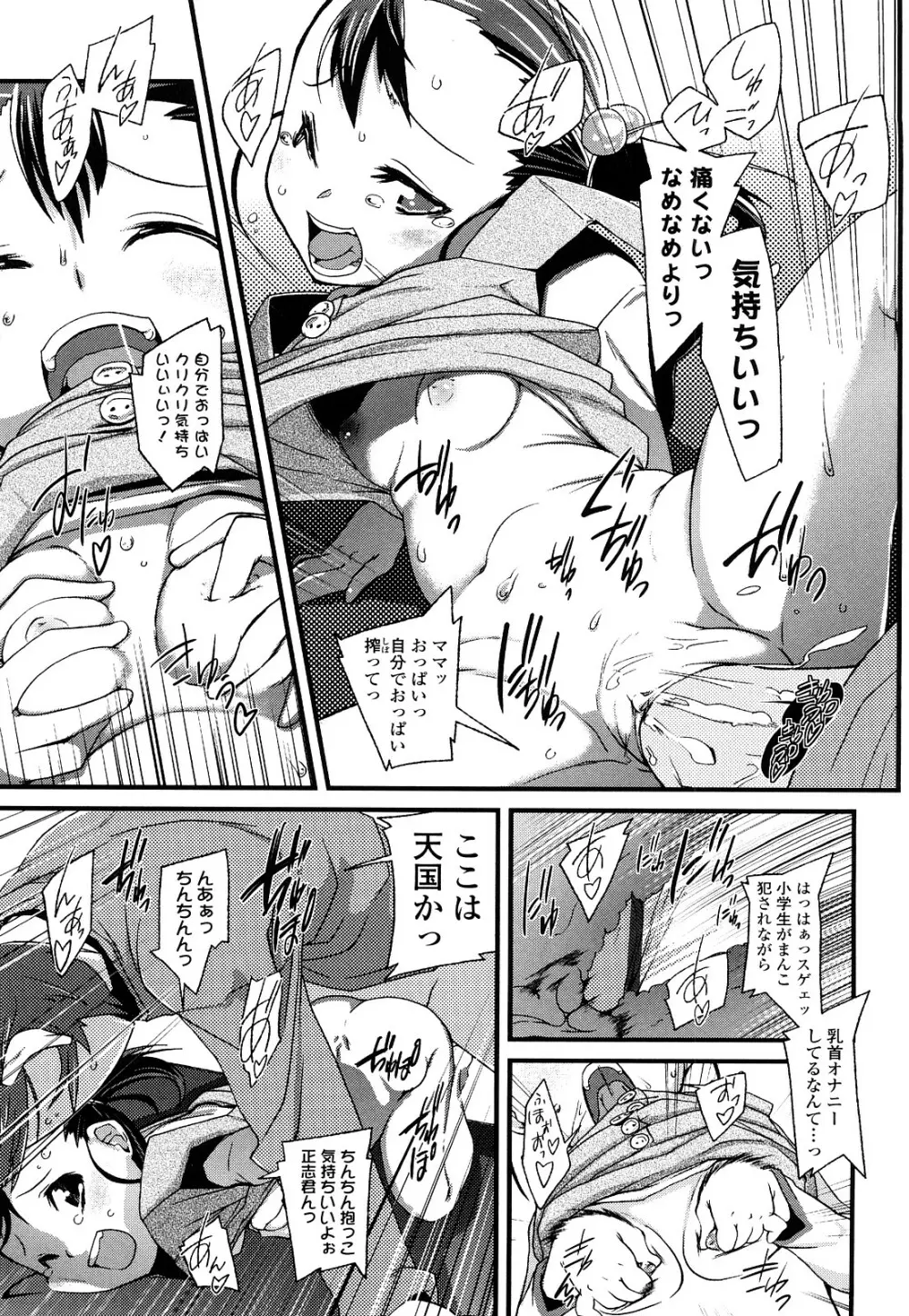 前島龍] ゆめいろ半熟たまご Page.164