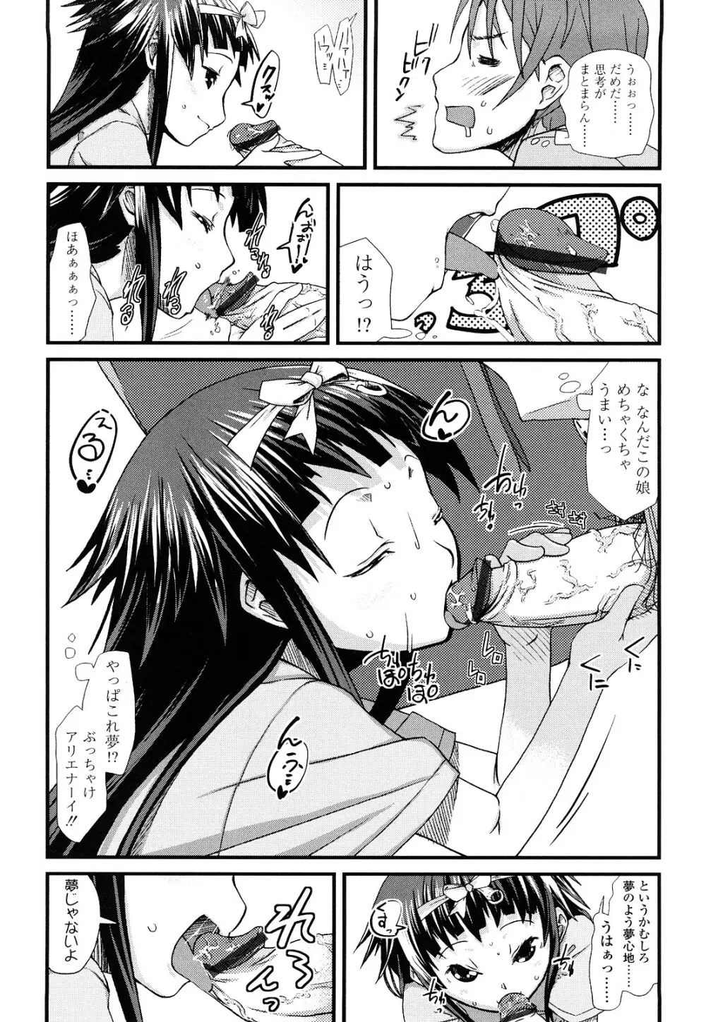 前島龍] ゆめいろ半熟たまご Page.173