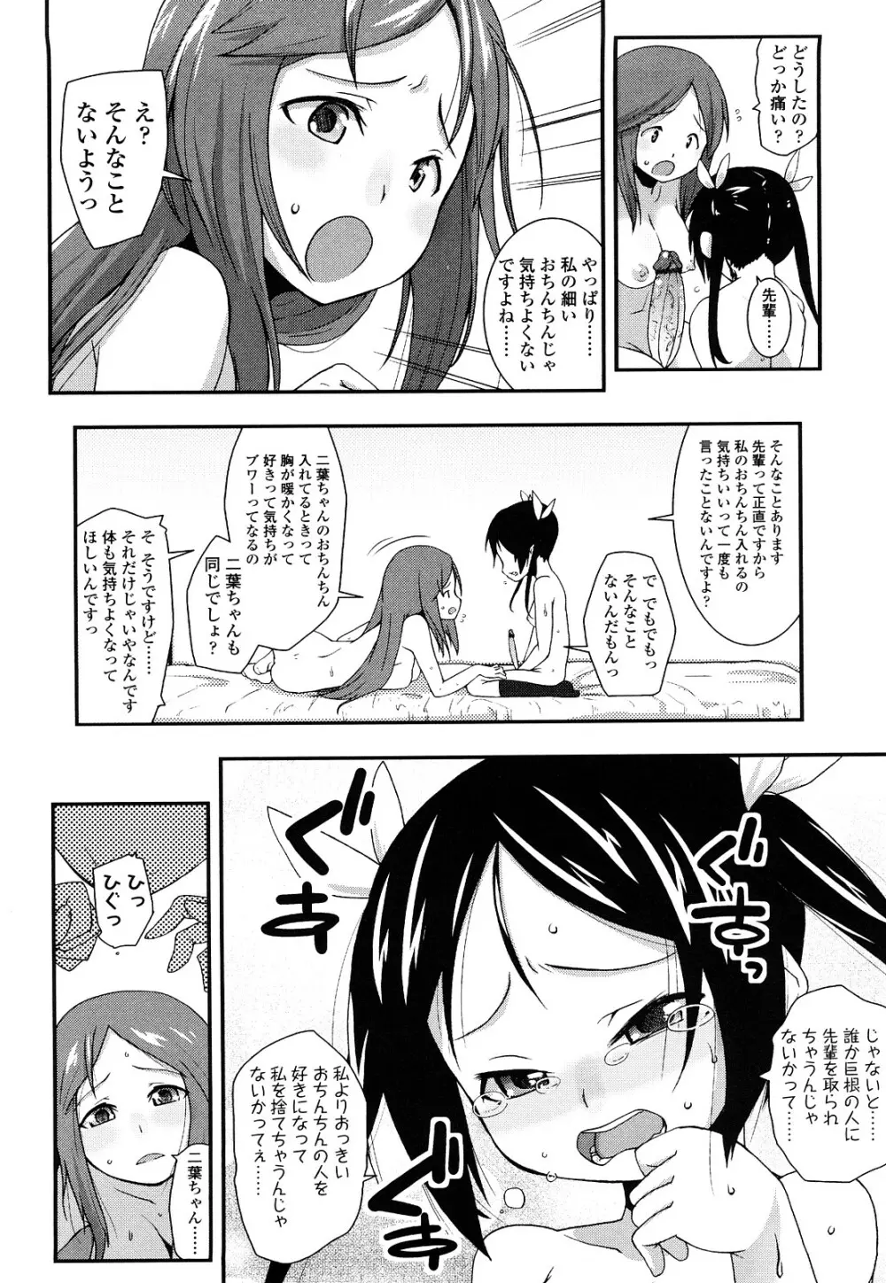 前島龍] ゆめいろ半熟たまご Page.209