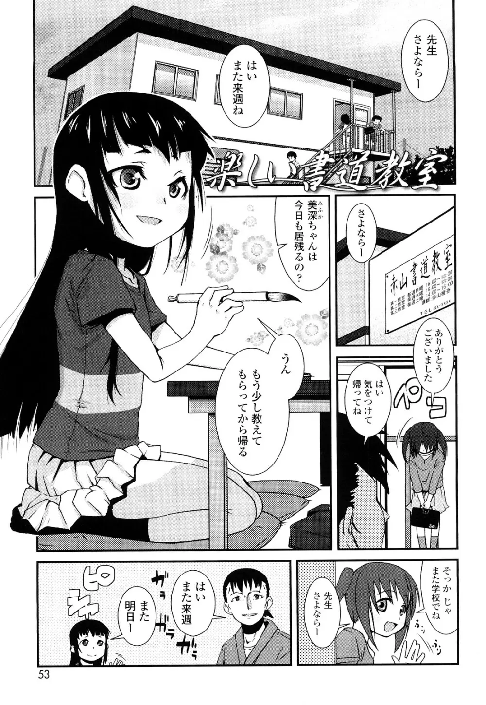 前島龍] ゆめいろ半熟たまご Page.52