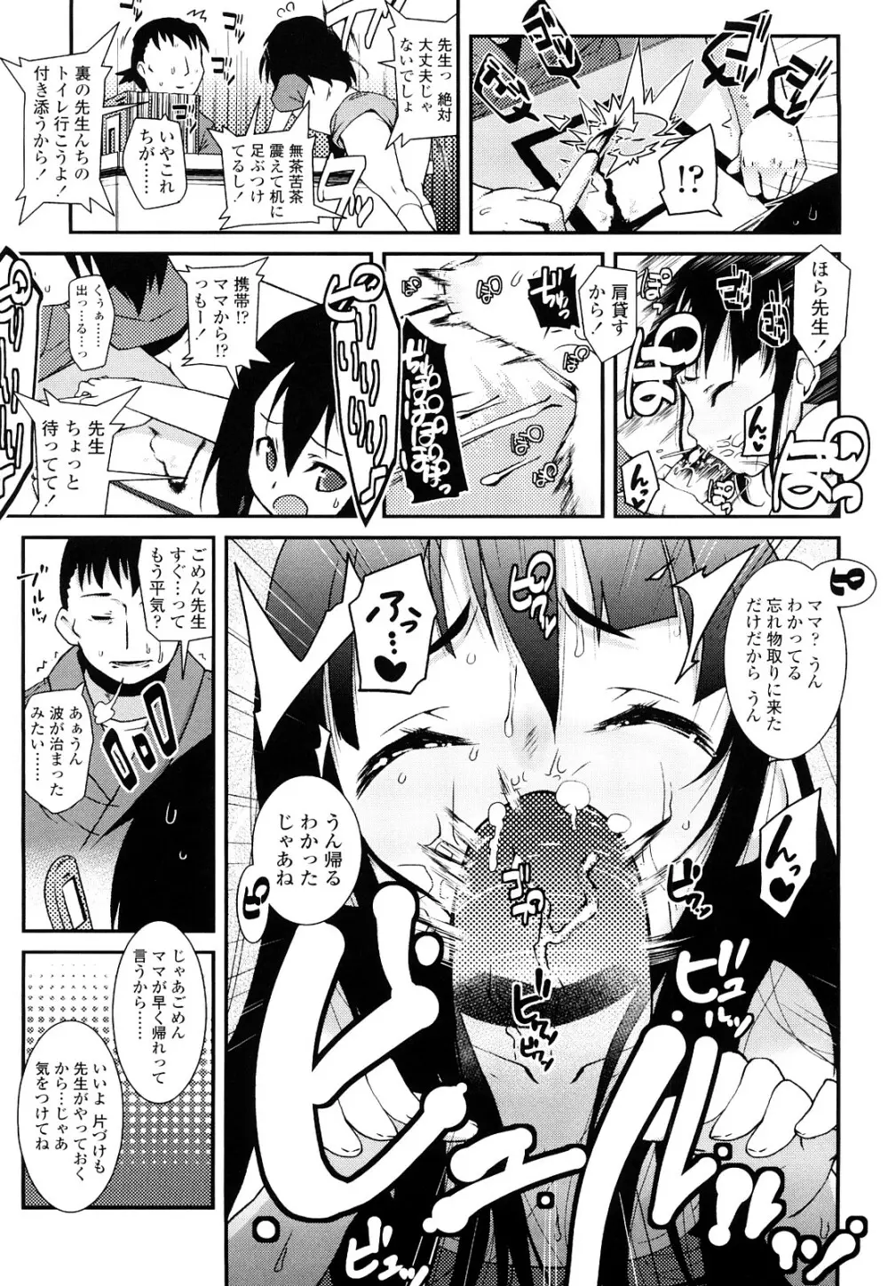 前島龍] ゆめいろ半熟たまご Page.64