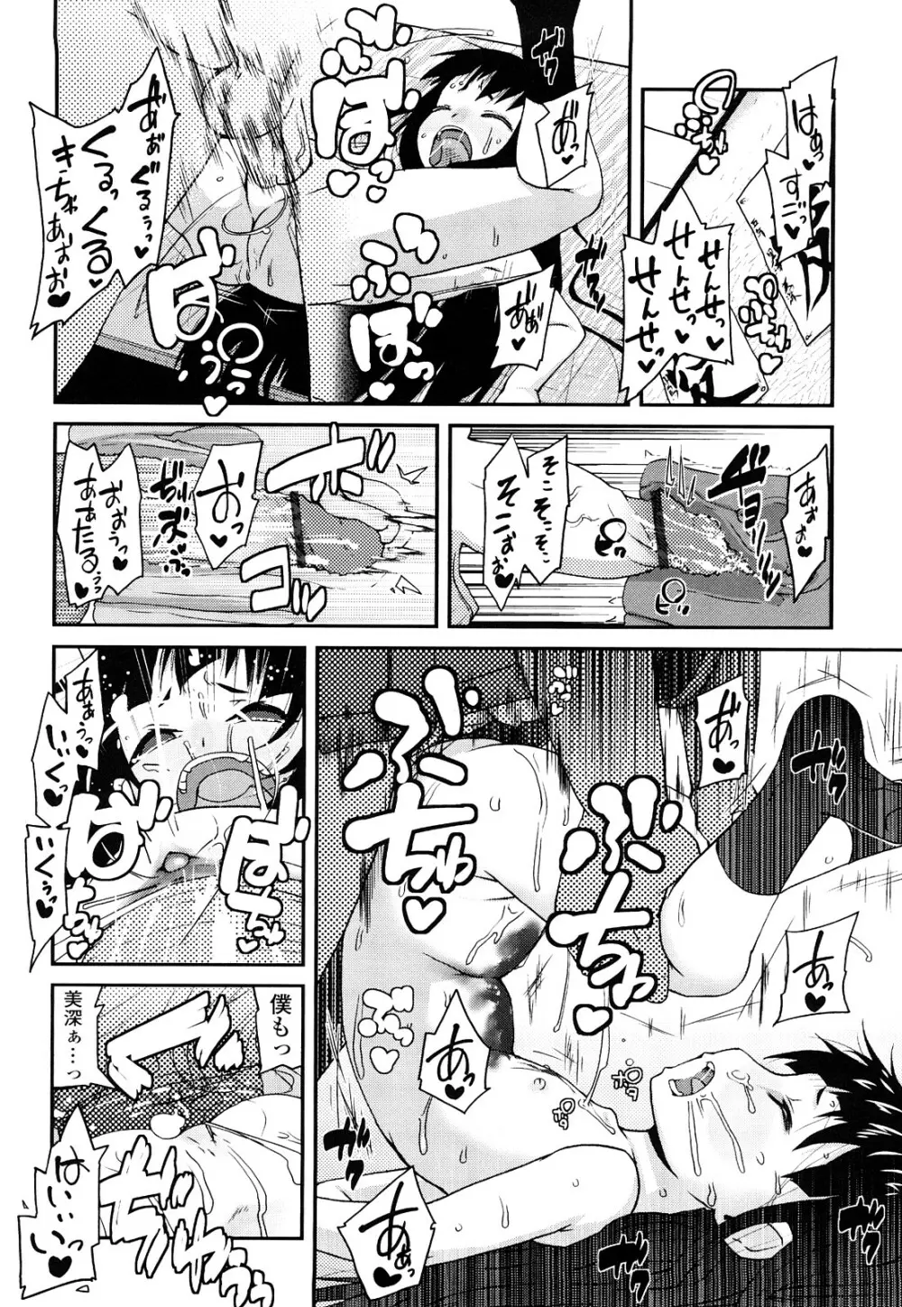 前島龍] ゆめいろ半熟たまご Page.69