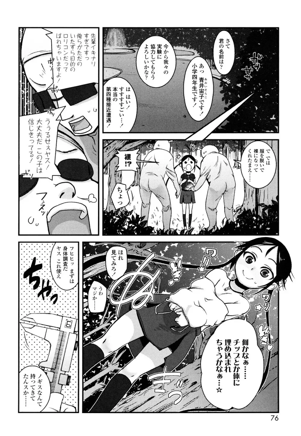 前島龍] ゆめいろ半熟たまご Page.75