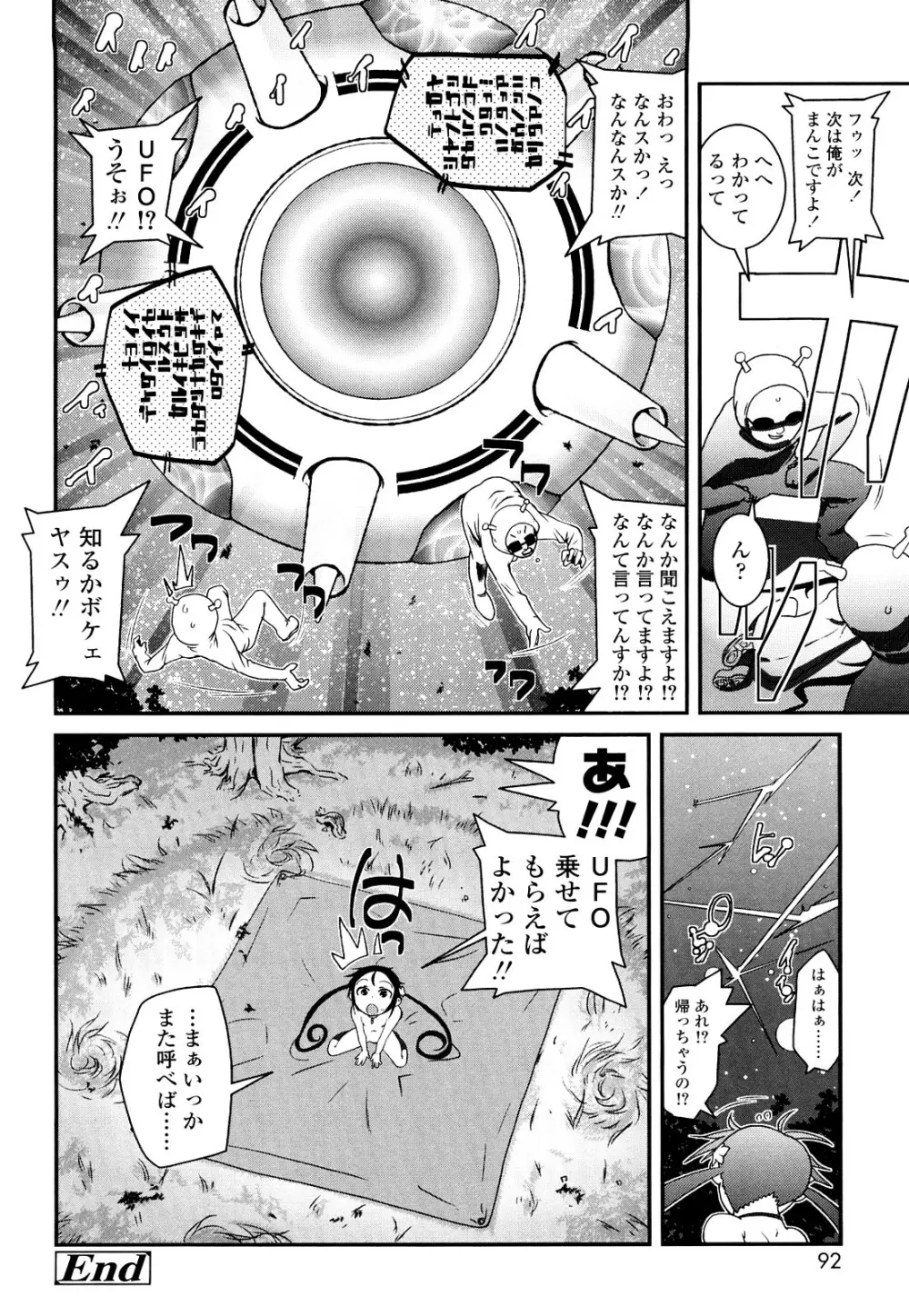 前島龍] ゆめいろ半熟たまご Page.91