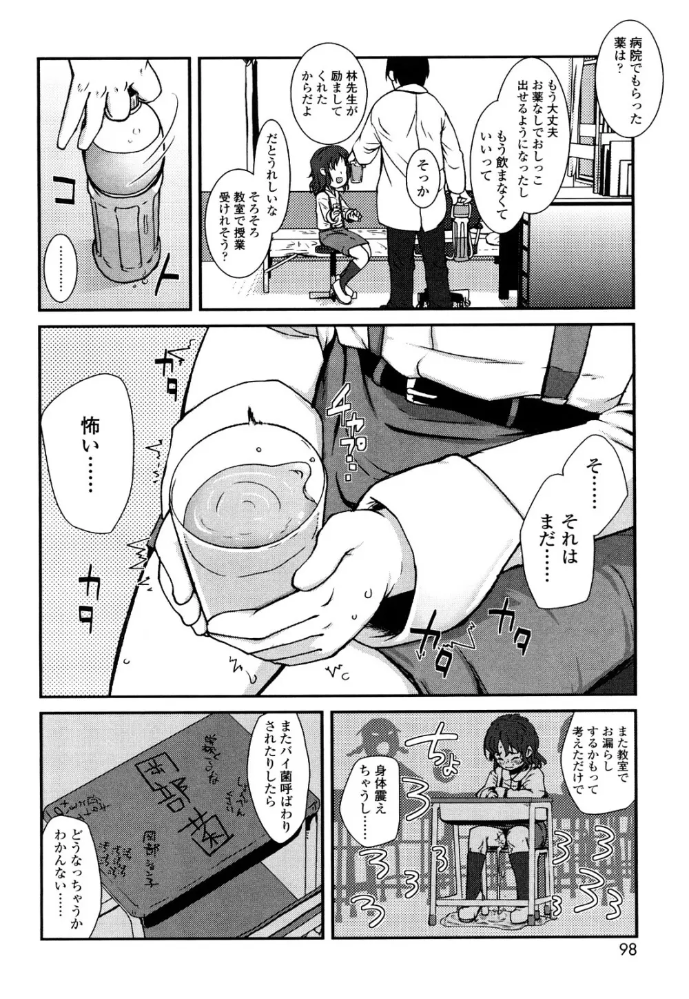 前島龍] ゆめいろ半熟たまご Page.97