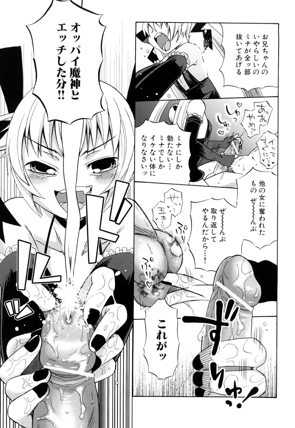 純愛以上レイプ未満 Page.106