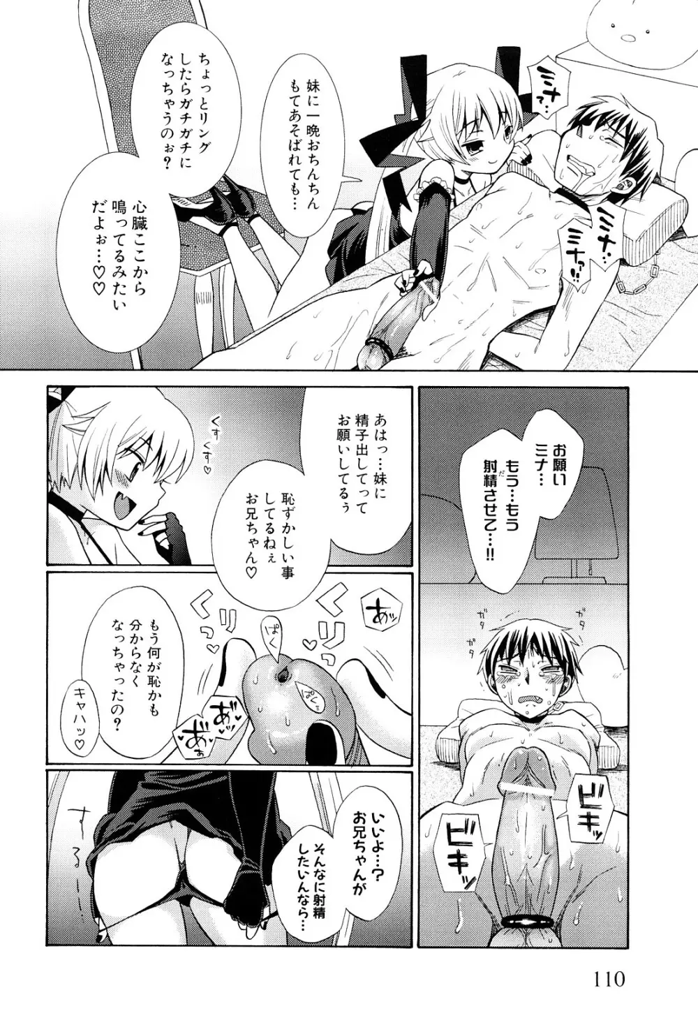 純愛以上レイプ未満 Page.113