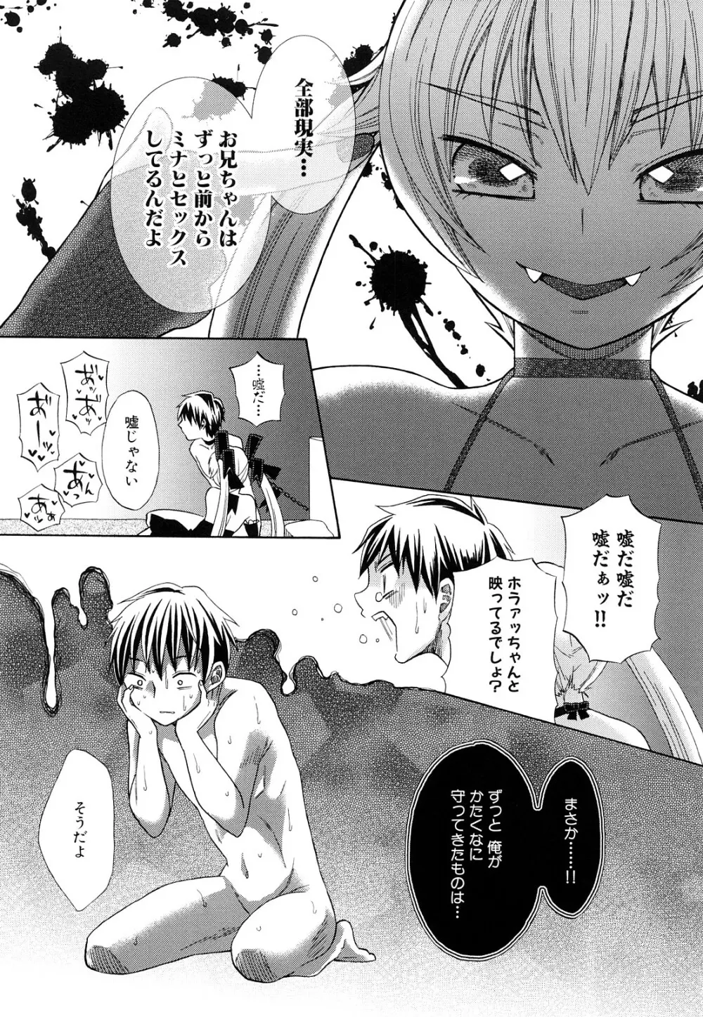 純愛以上レイプ未満 Page.118