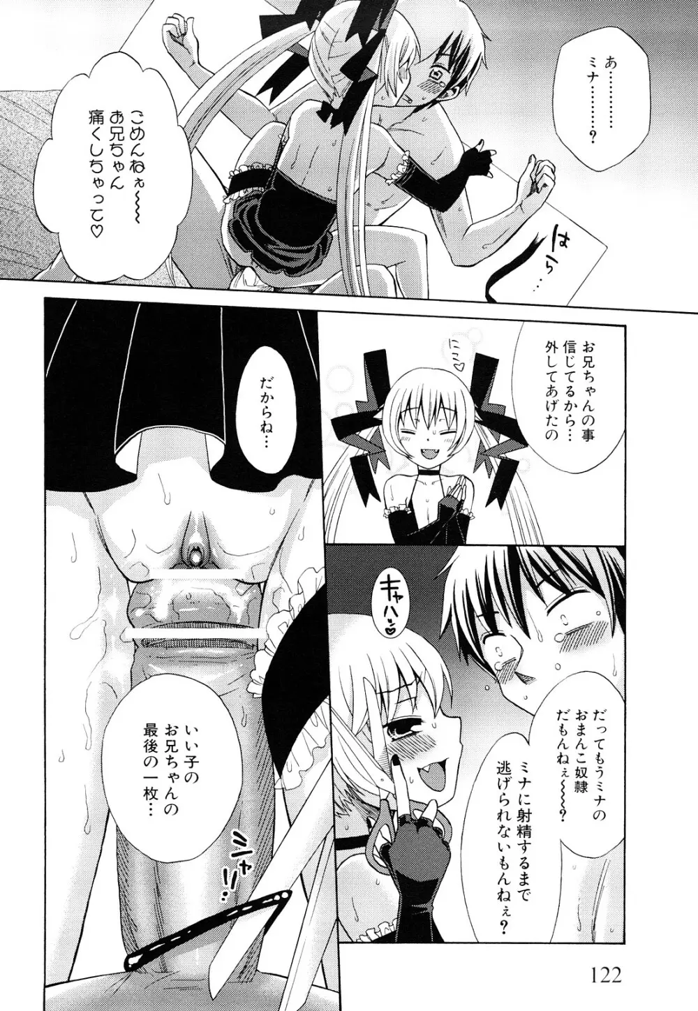 純愛以上レイプ未満 Page.125