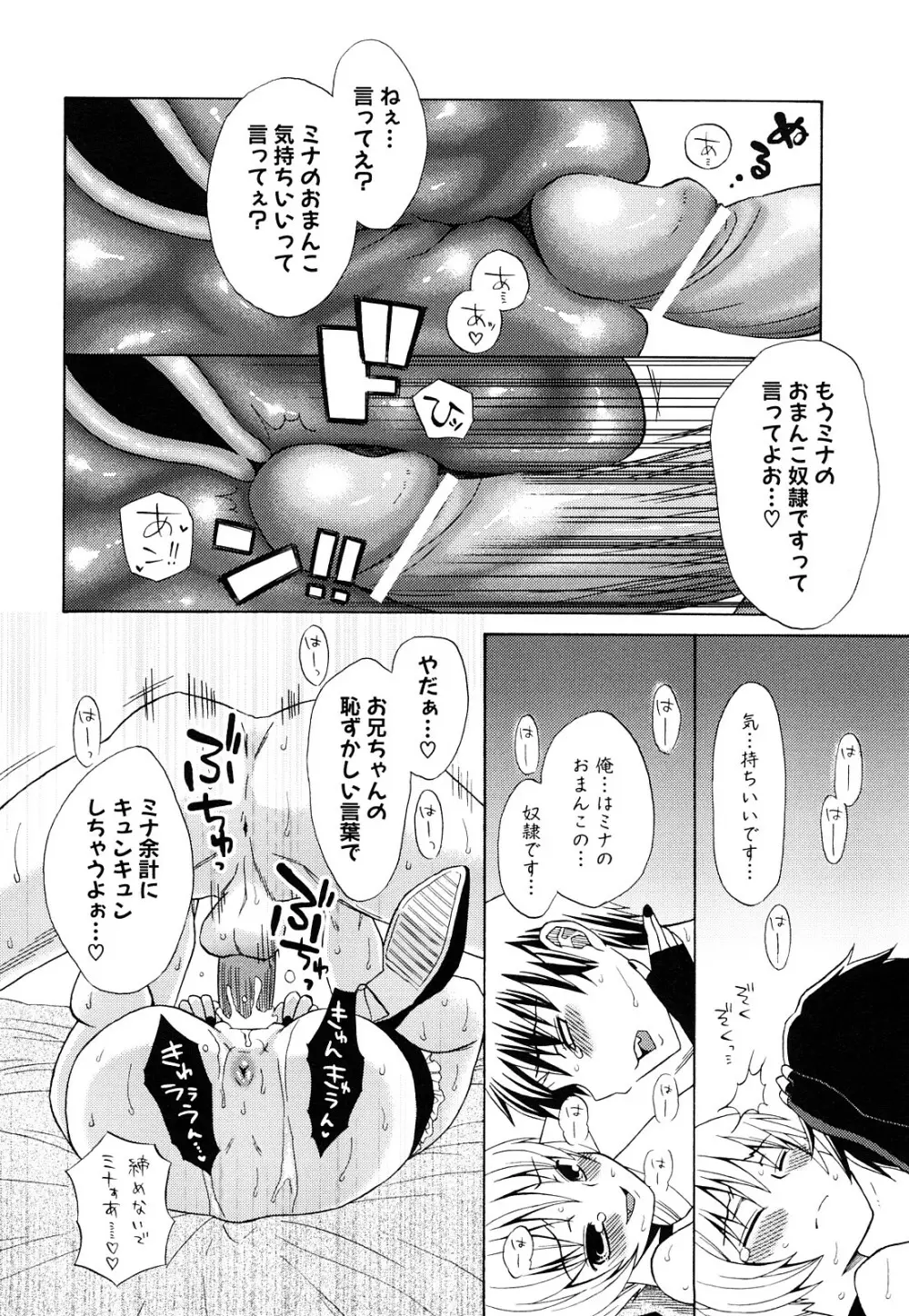 純愛以上レイプ未満 Page.129