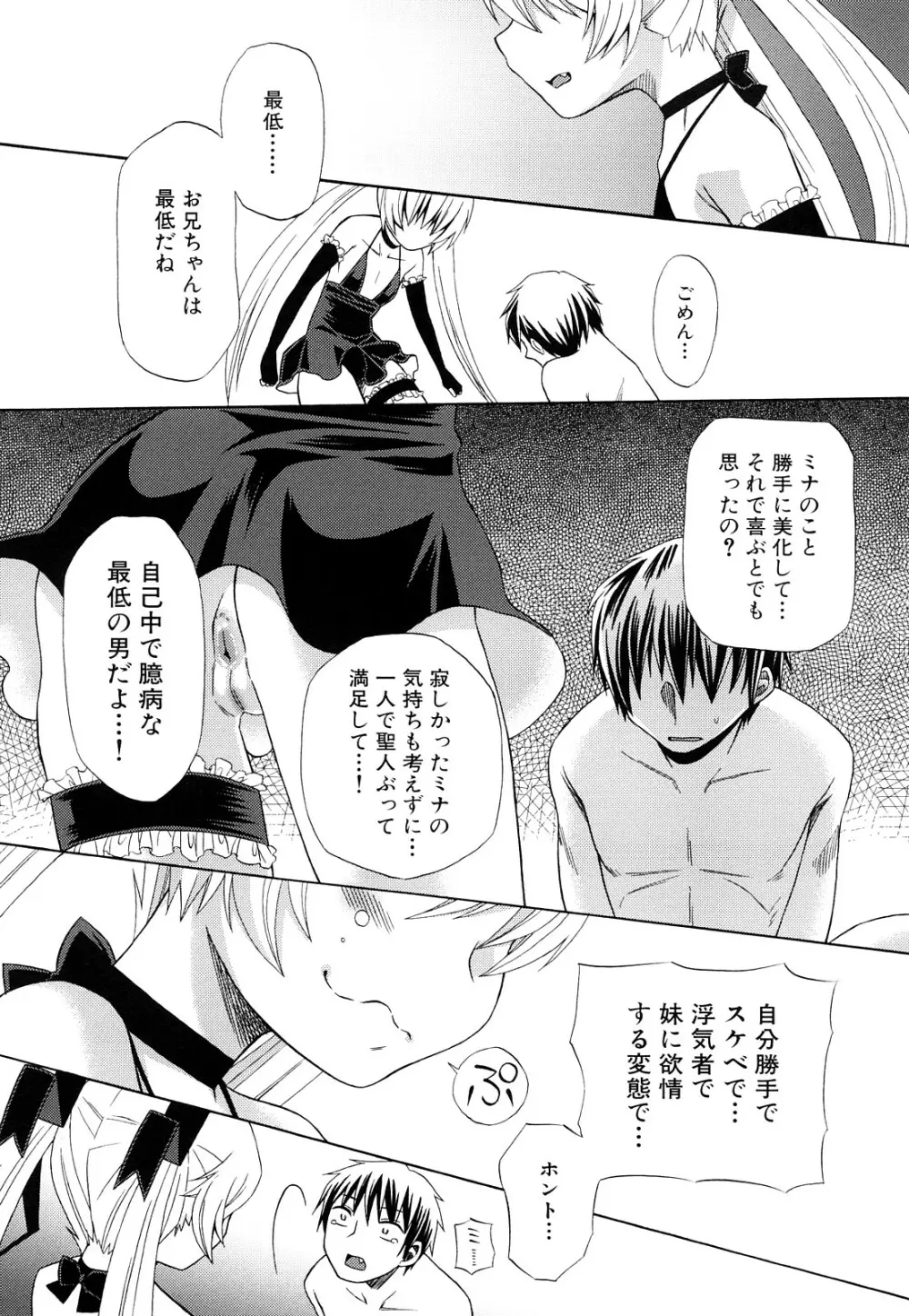 純愛以上レイプ未満 Page.138