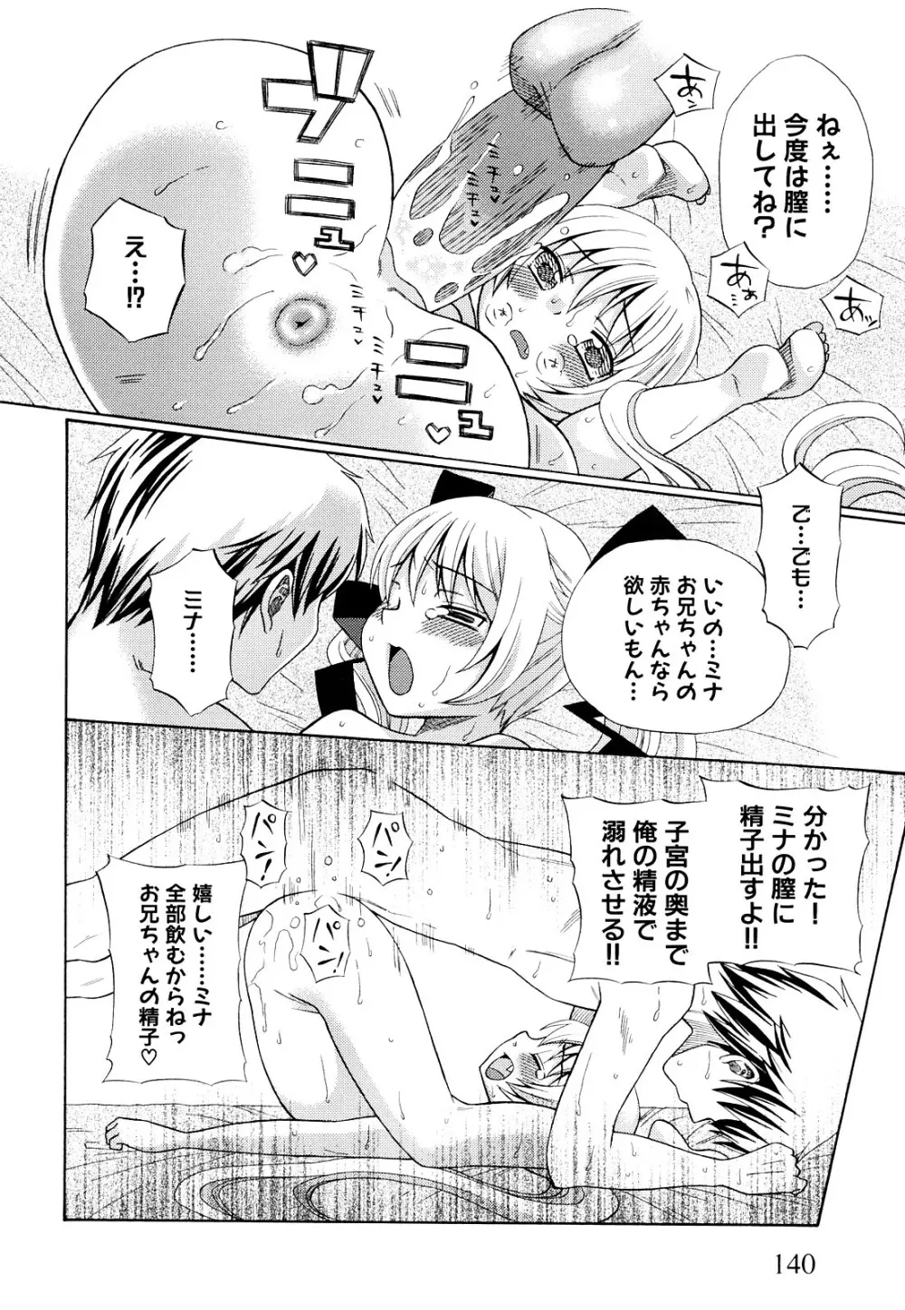 純愛以上レイプ未満 Page.143