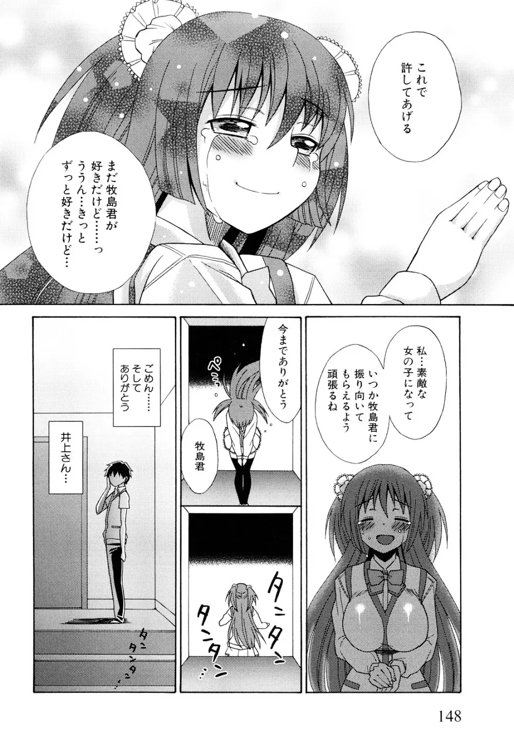 純愛以上レイプ未満 Page.151