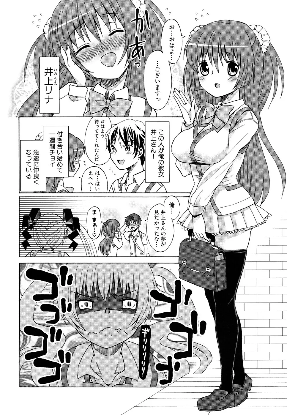 純愛以上レイプ未満 Page.27